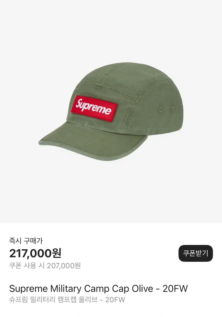 Supreme 슈프림 20fw 밀리터리 카키 캠프캡 모자 (Khaki)